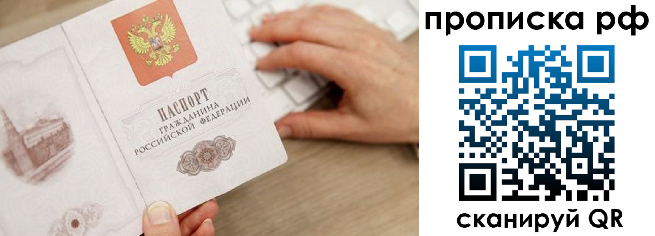 прописка штамп в Покрове