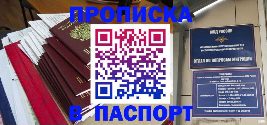прописка регистрация в Покрове